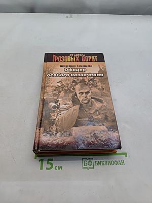 Офицер особого назначения