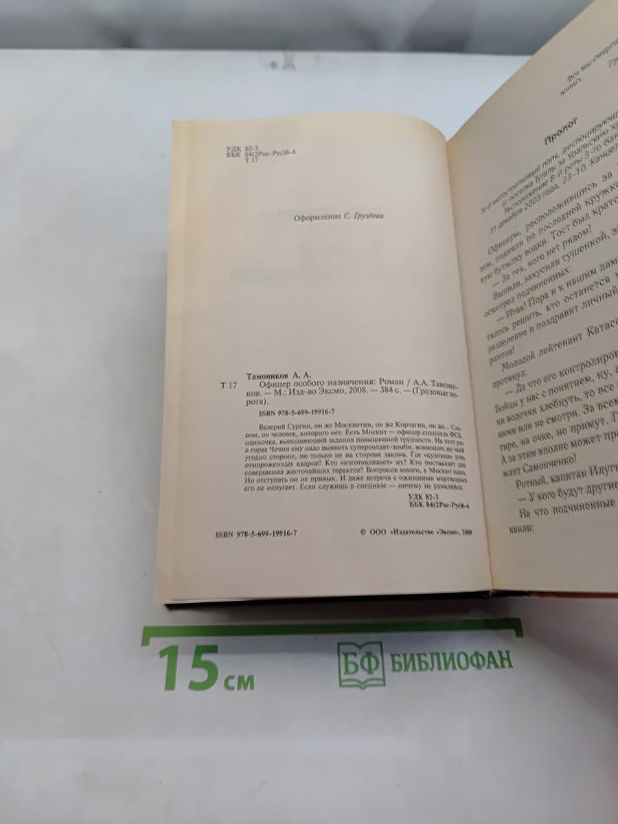 Офицер особого назначения