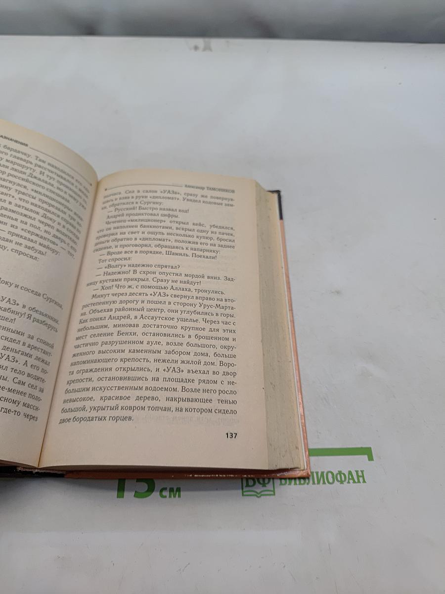 Офицер особого назначения