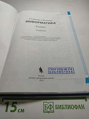 Информатика 9 класс Учебник