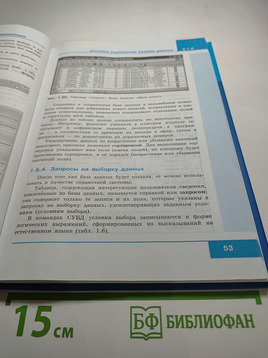 Информатика 9 класс Учебник