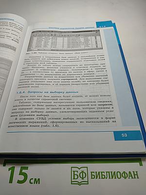 Информатика 9 класс Учебник