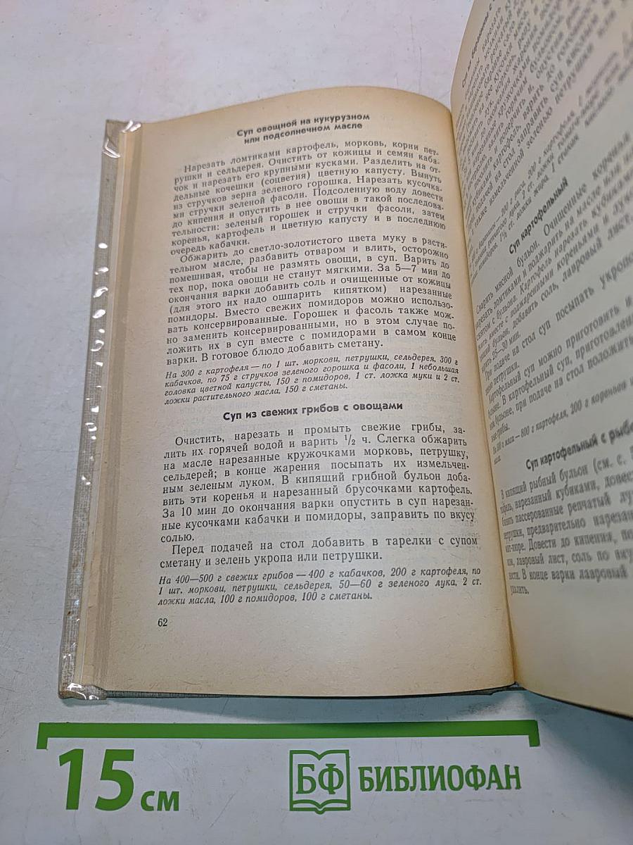 Кулинарные рецепты: Из «Книги о вкусной и здоровой пище»