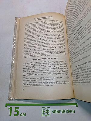 Кулинарные рецепты: Из «Книги о вкусной и здоровой пище»