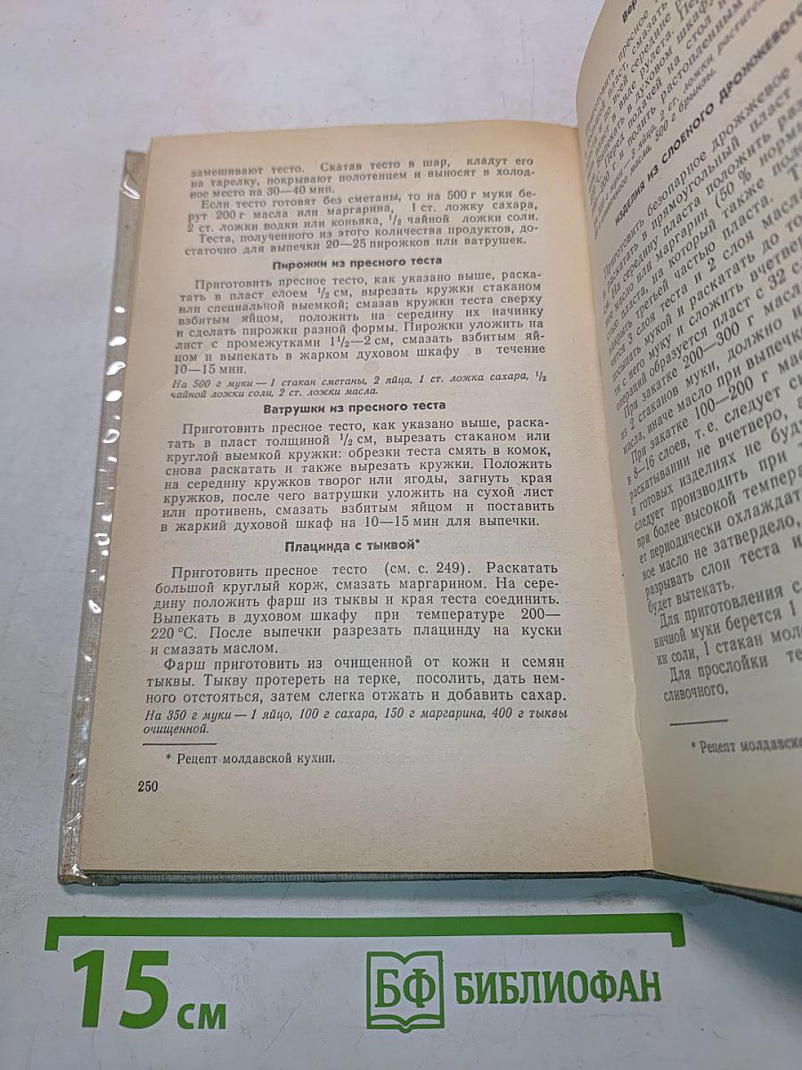 Кулинарные рецепты: Из «Книги о вкусной и здоровой пище»