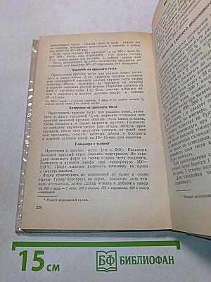 Кулинарные рецепты: Из «Книги о вкусной и здоровой пище»