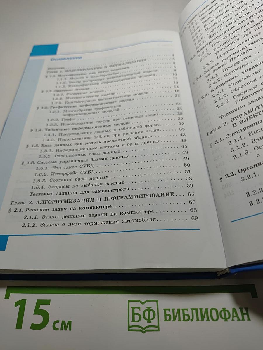 Информатика 9 класс Учебник