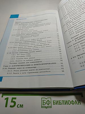 Информатика 9 класс Учебник