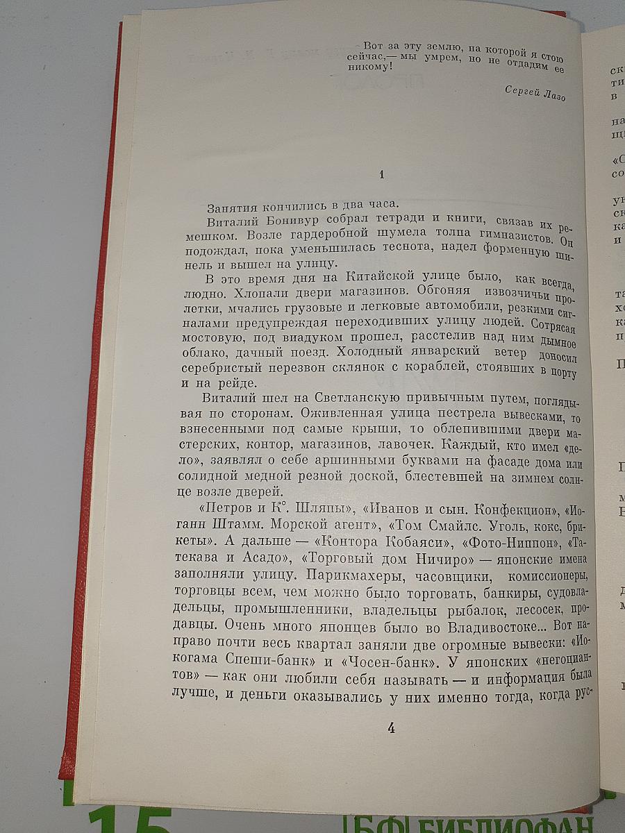 Сердце Боннивура