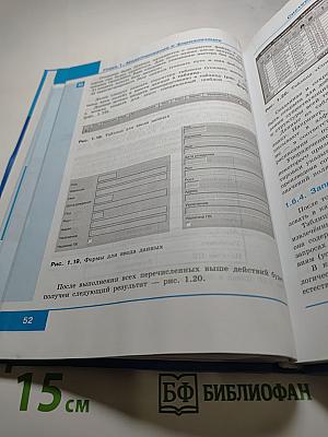 Информатика 9 класс Учебник