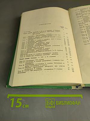 Курс гармонии в задачах