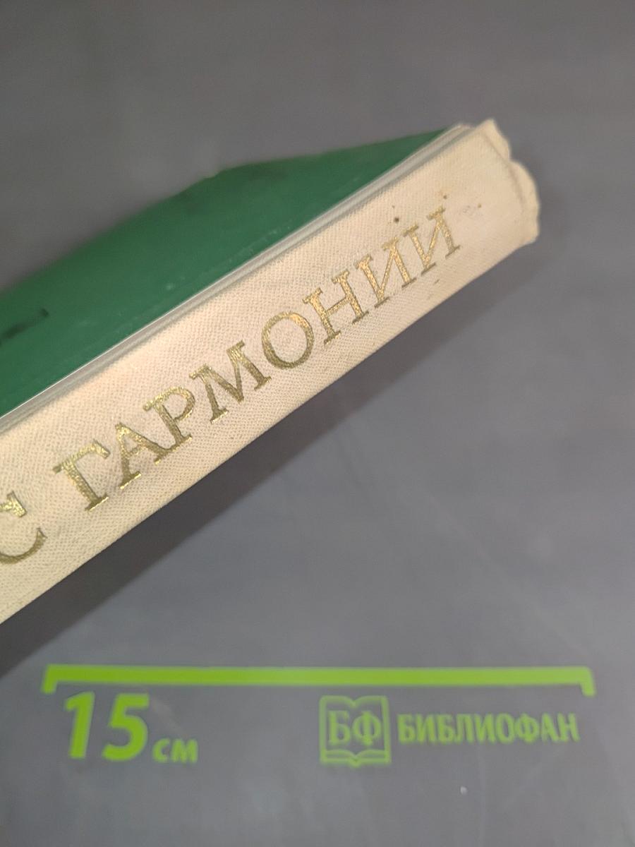 Курс гармонии в задачах