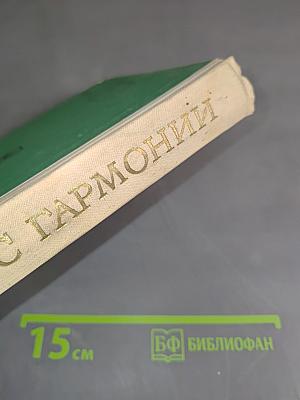 Курс гармонии в задачах