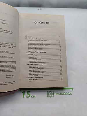 Microsoft Access 2007. Лучший самоучитель