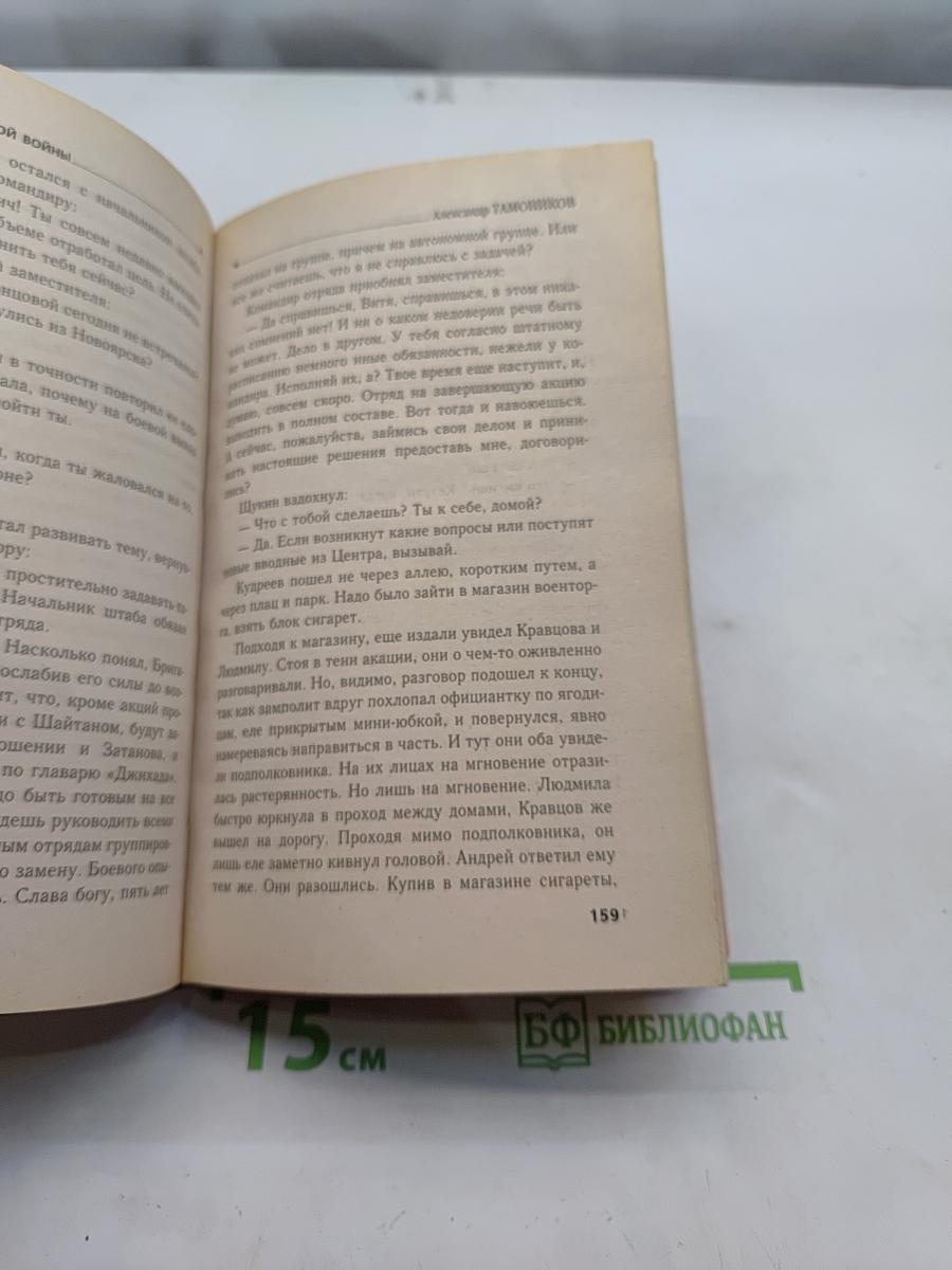 Солдаты необъявленной войны