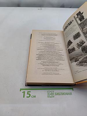 Солдаты необъявленной войны