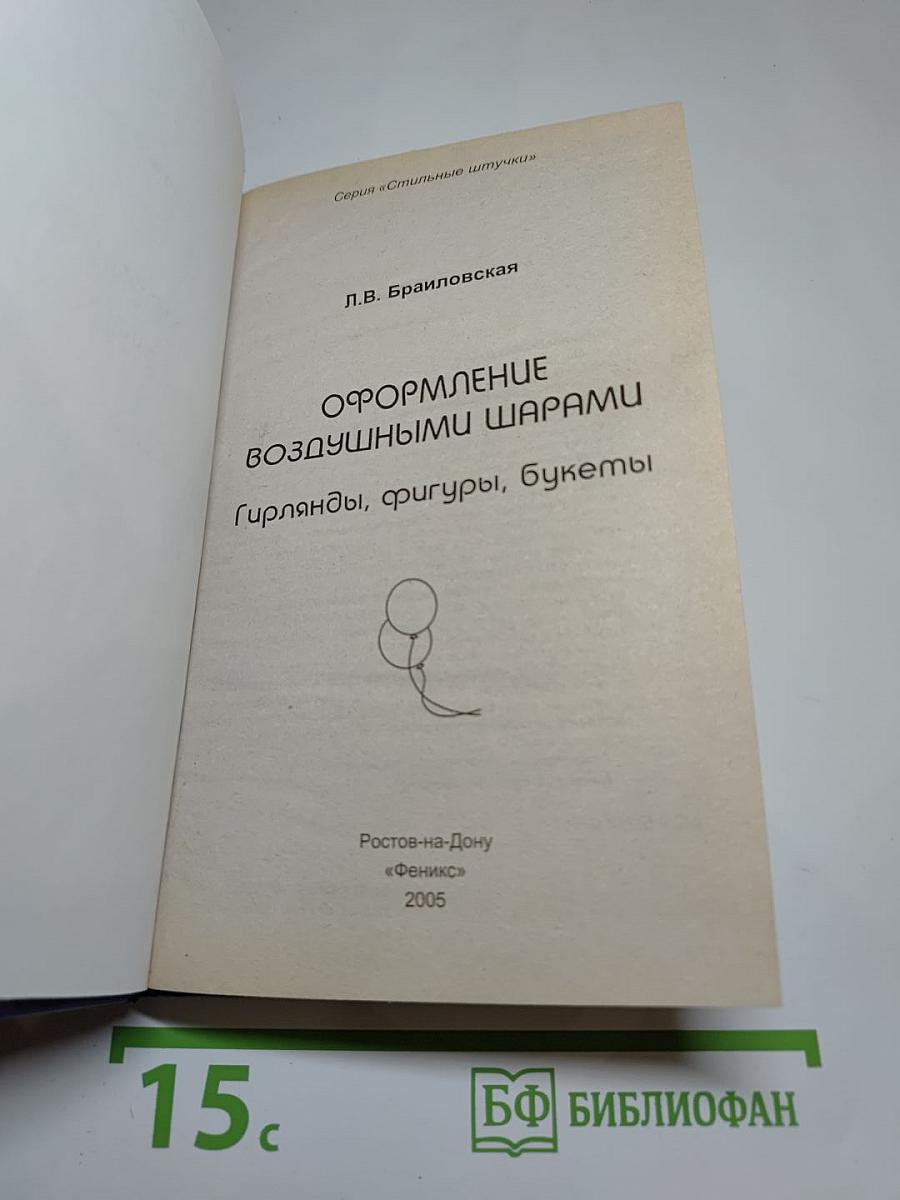 Оформление воздушными шарами. Гирлянды, фигуры, букеты