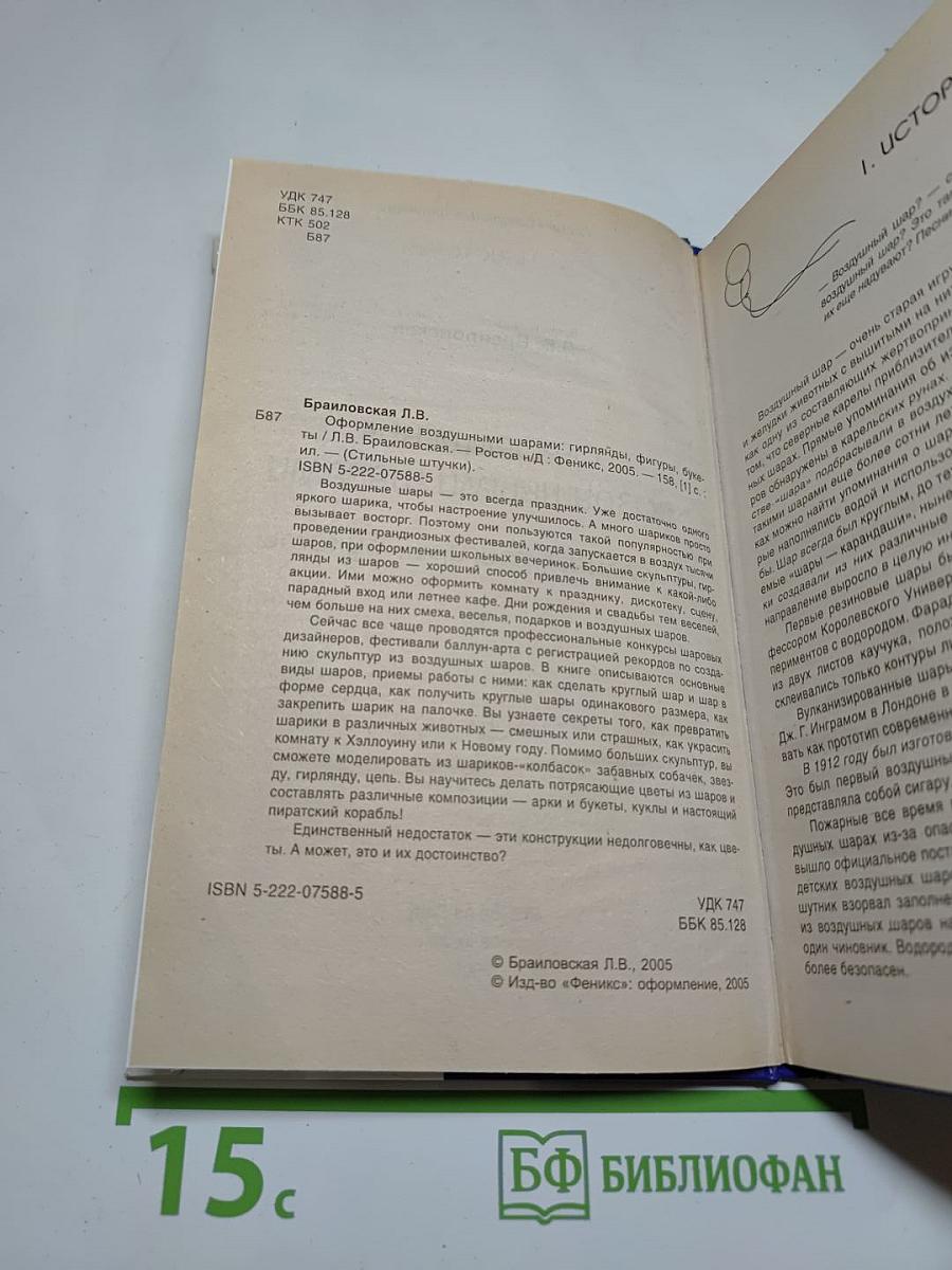 Оформление воздушными шарами. Гирлянды, фигуры, букеты