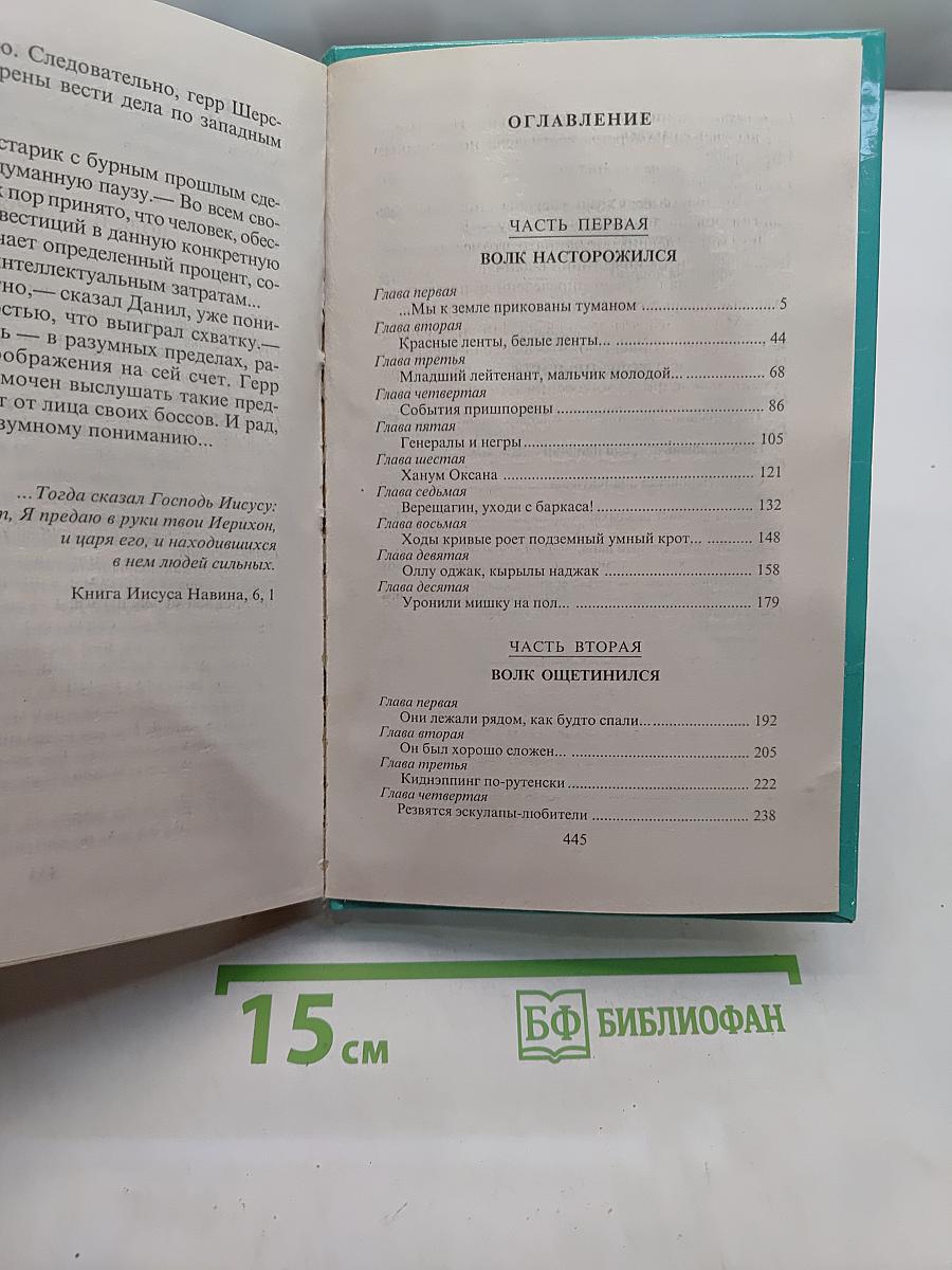 На то и волки-2