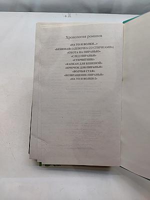 На то и волки-2