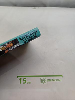 На то и волки-2