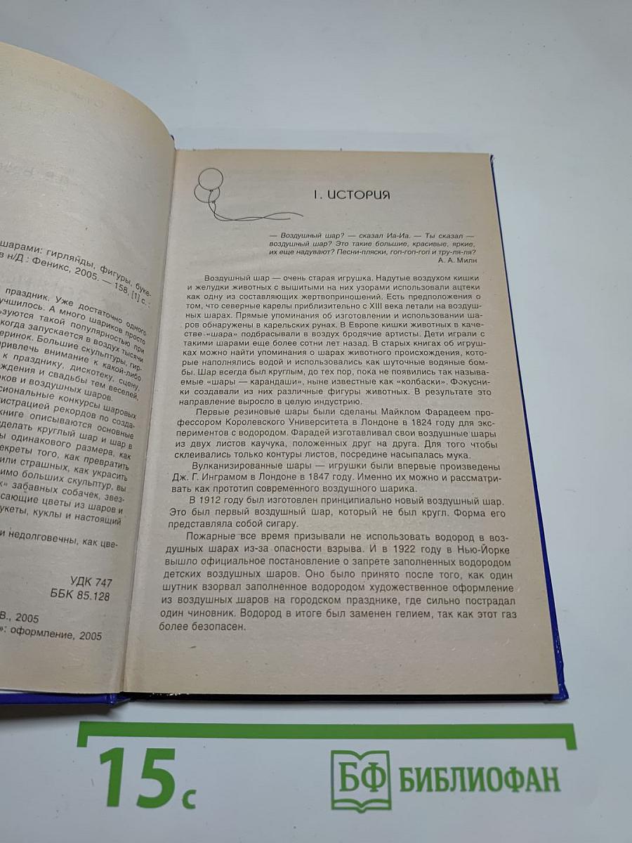 Оформление воздушными шарами. Гирлянды, фигуры, букеты