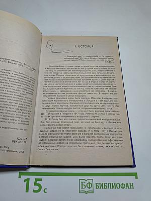 Оформление воздушными шарами. Гирлянды, фигуры, букеты