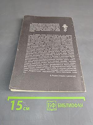 Учение Дона Хуана. Путь знания индейцев племени яки