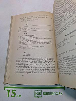 Учебник немецкого языка для технических вузов