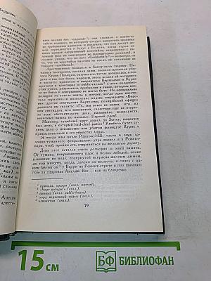 Собрание сочинений в восьми томах. Том 7