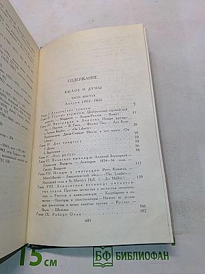 Собрание сочинений в восьми томах. Том 7