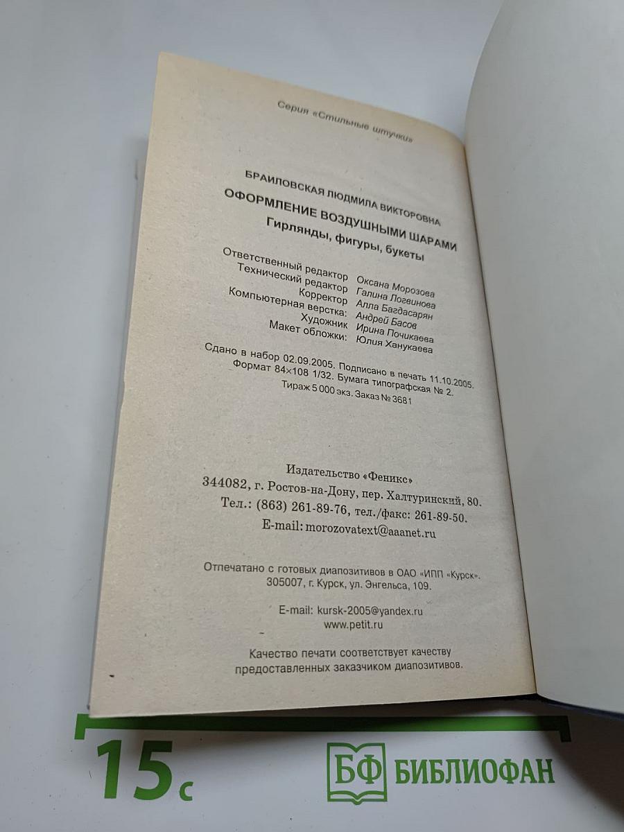 Оформление воздушными шарами. Гирлянды, фигуры, букеты