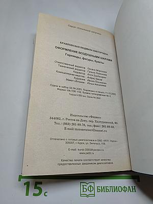 Оформление воздушными шарами. Гирлянды, фигуры, букеты