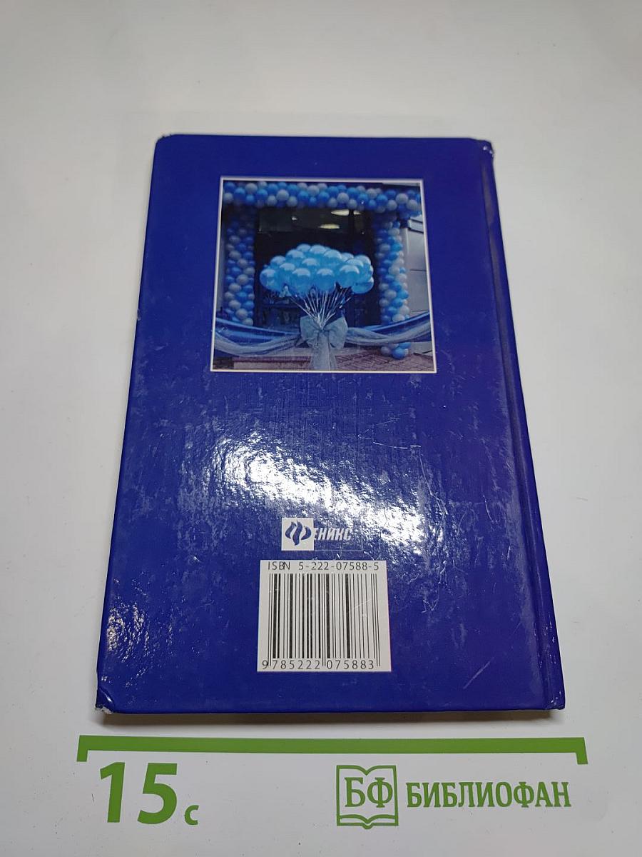 Оформление воздушными шарами. Гирлянды, фигуры, букеты