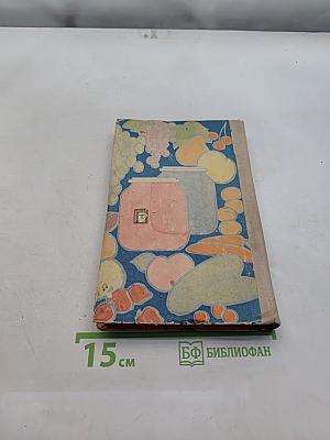 Консервирование фруктов и овощей в домашних условиях