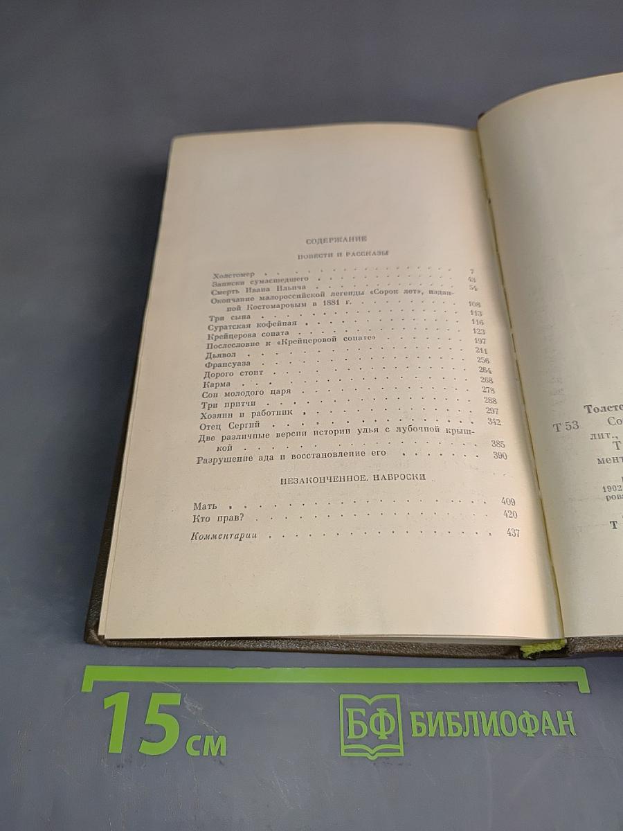 Повести и рассказы 1885-1902. Том двенадцатый