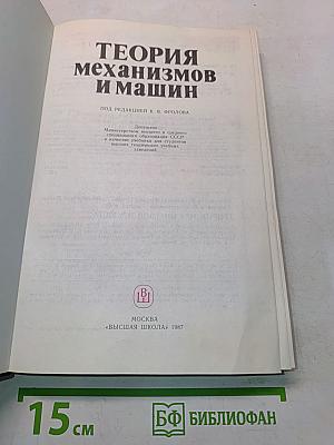 Теория механизмов и машин