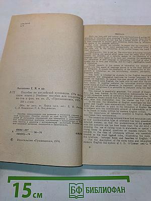 Пособие по английской интонации (на английском языке)