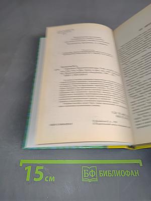 Гармония. Практический курс