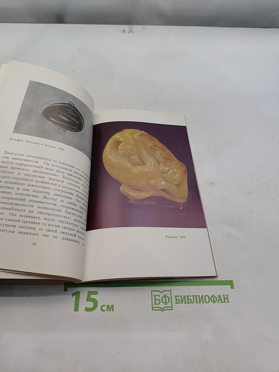 С. П. Евангулов