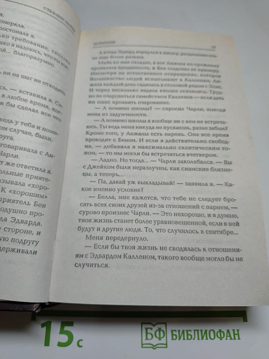 Затмение