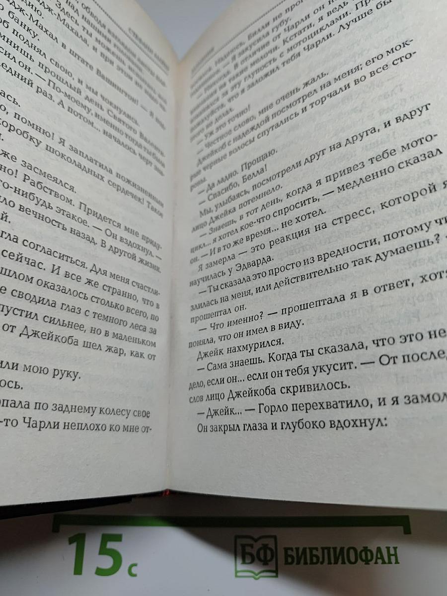 Затмение