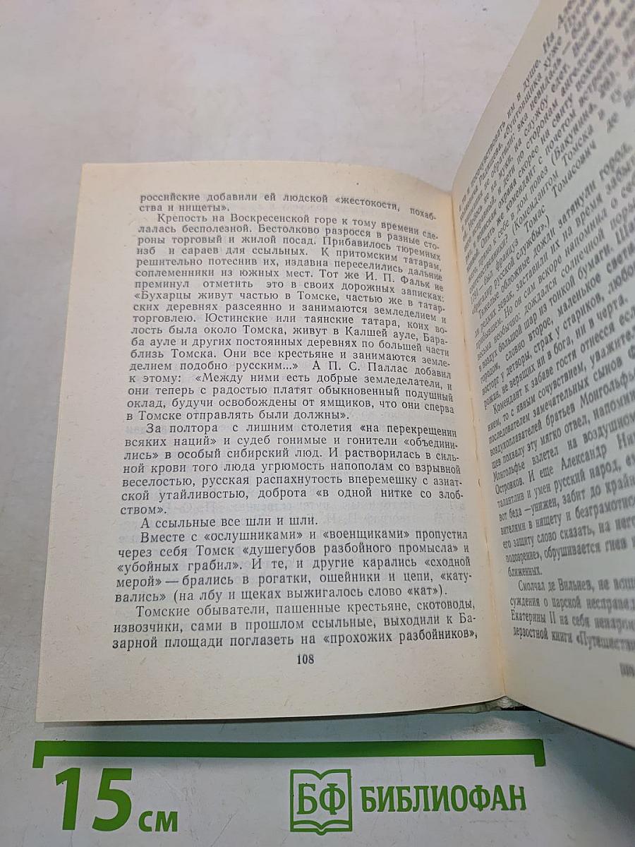 Рассказы о Томске