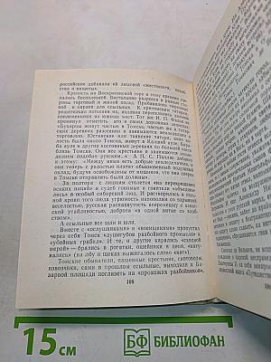 Рассказы о Томске