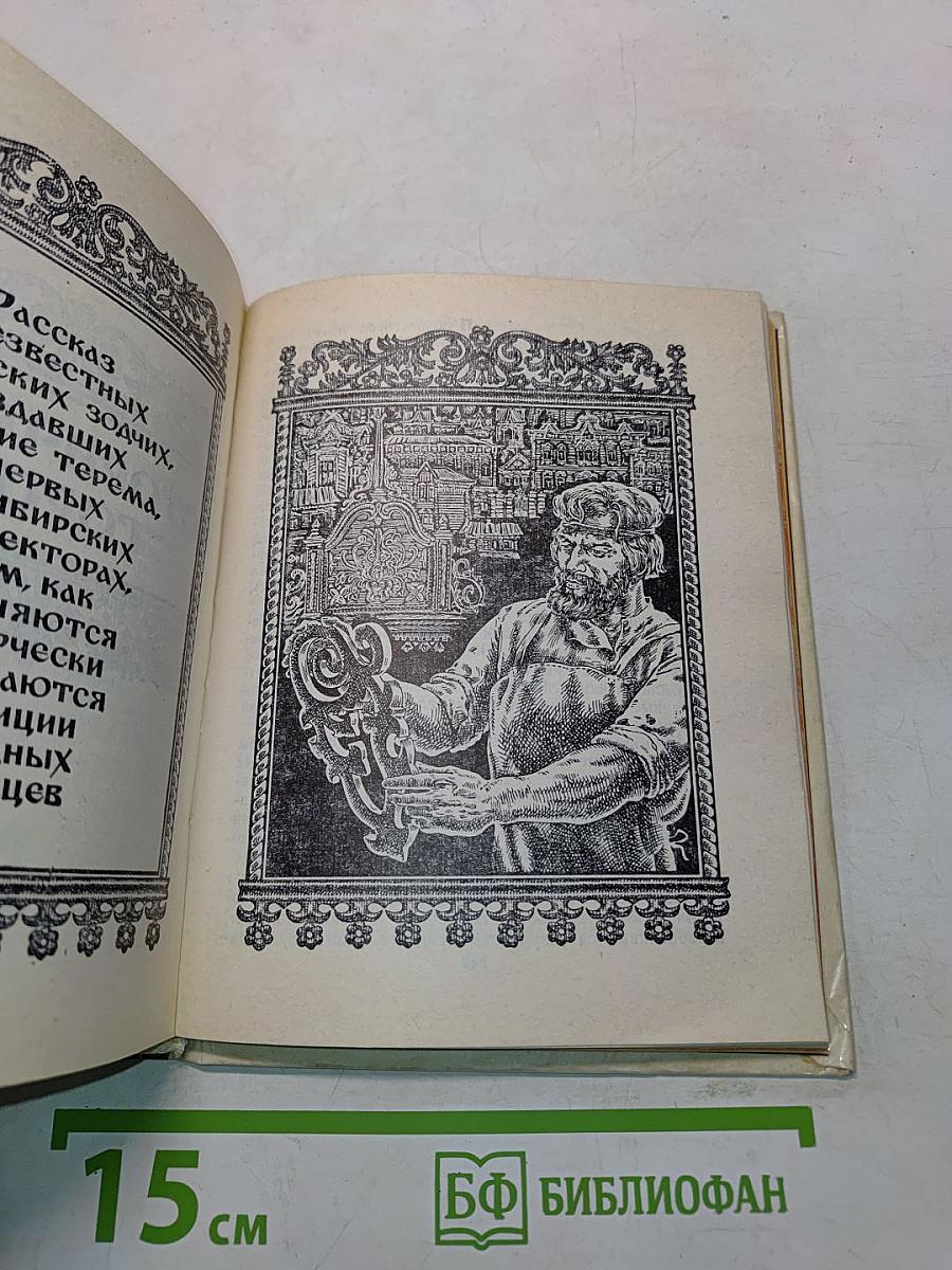 Рассказы о Томске