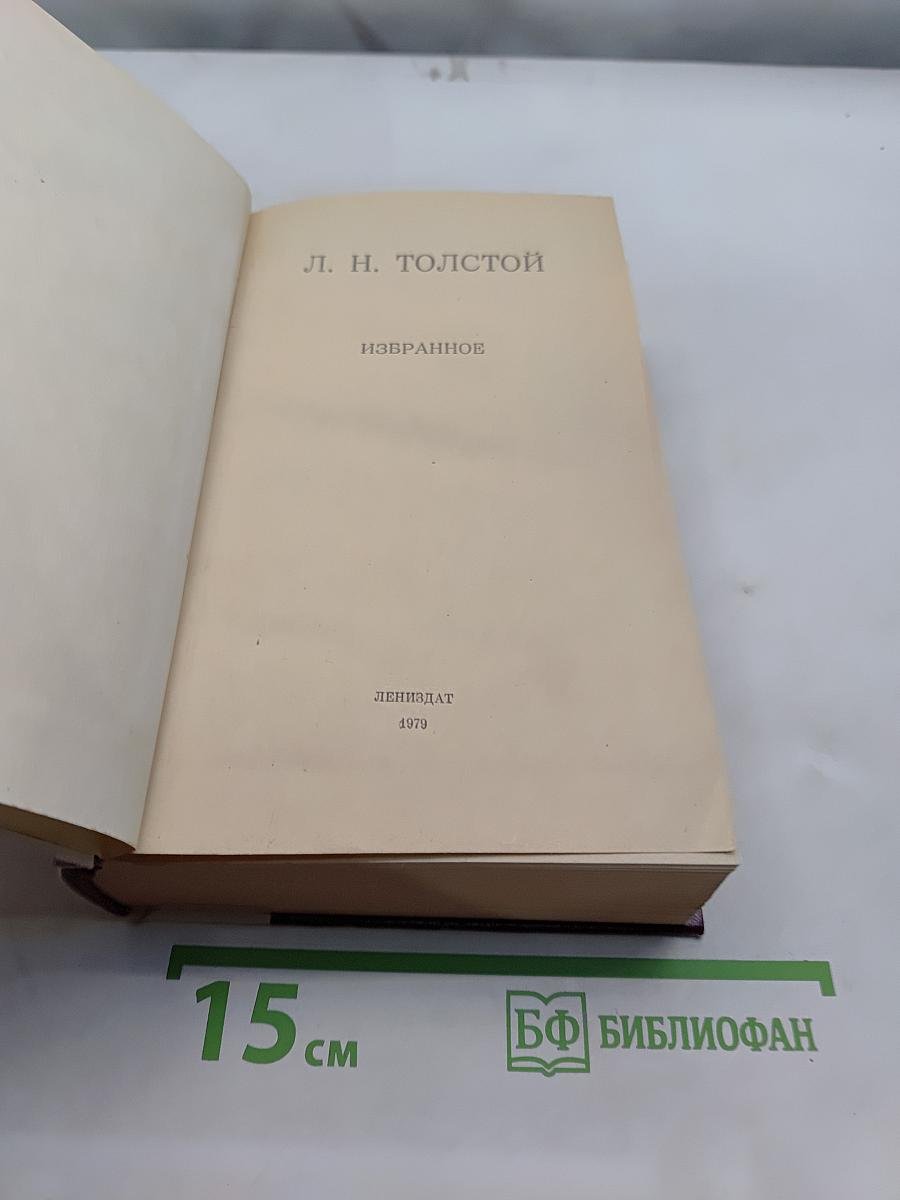 Избранное