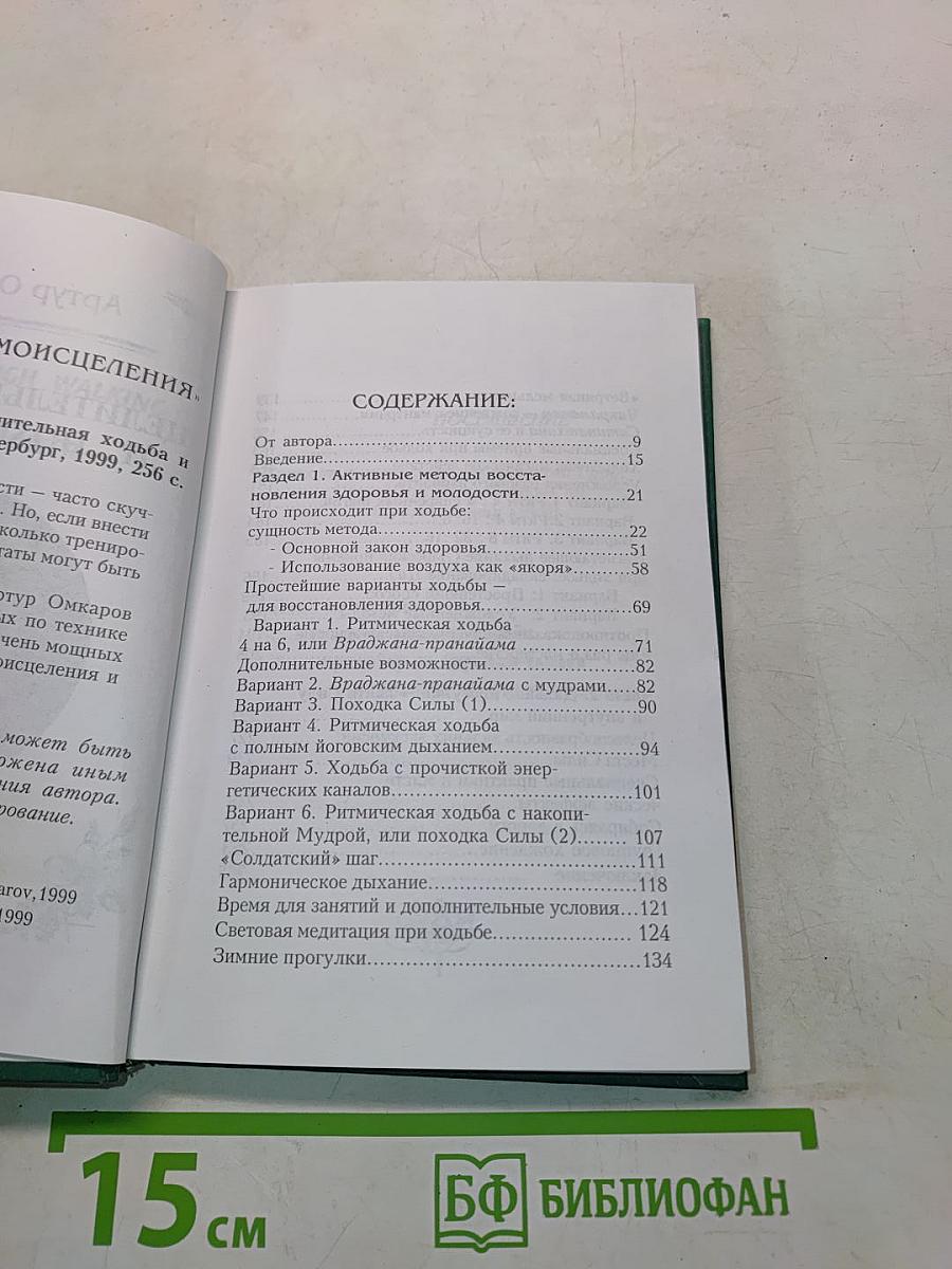 Целительная ходьба и походки силы