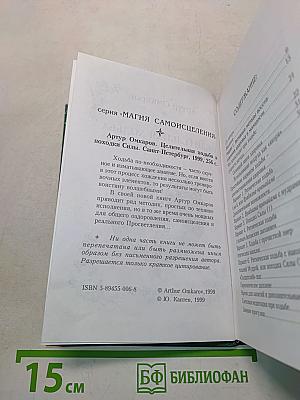 Целительная ходьба и походки силы