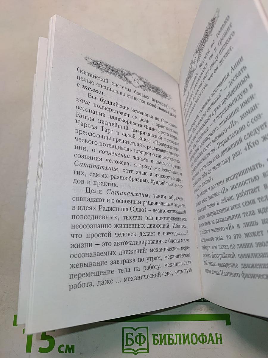 Целительная ходьба и походки силы