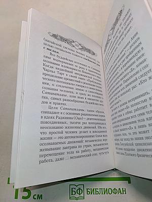 Целительная ходьба и походки силы